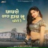 Jay Sinh, Yashoda Devi