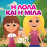 IDJKids GR