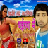 Guddu Sahani