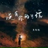 吴东旭