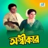 Konok chapa, Saikot