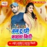 Arjun Albela, Kajal Tiwari