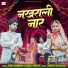 Sonu Kanwar, Bablu Ankiya