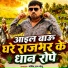 Govind Raj Golu