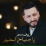 Raouf Maher