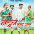 Sanjana Ravate feat. Nakul Ghatal, Ashok Atkari