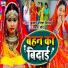 Mamta Maurya, Kumar Nitesh Nirmal