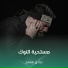 صادق هاشم
