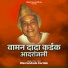 Vaman Dada Kardak