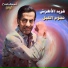 Farid Al Atrash