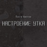 Пэгги Хилтон