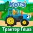 Котэ