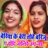 Neha Pathak, Sunita Pathak