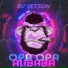 DJ YETSON