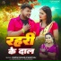 Deepak Dildar, Shilpi Raj