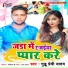 Guddu Premi Yadav