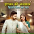 Suman Dewasi, Bablu Ankiya