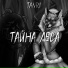 Tanri feat. NotADub