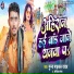 Munna Michael Yadav, Sangita Sangam