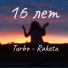 Turbo-Raketa