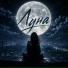 Ana Kree