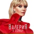 Валерия