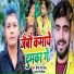 Deepak Raj Yadav, Antra Singh priyanka