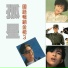 鄉城之星