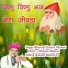 Bharmal Godara Patwari