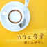 カフェイン中毒