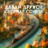 Сборная союза