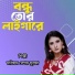 Moriom Begum Surma
