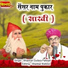 Bharmal Godara Patwari