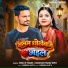 Sonu R Yadav, Kanchan Yadav Kirti