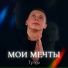 Трэди