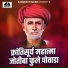 Bapu Pawar