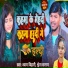 Shyam Bihari, sweta sargam