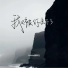 Felicia蔡菲凡