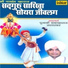 Pujyashri Babamaharaj Satarkar