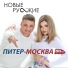 Новые Русские