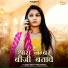 Bablu Ankiya, Sonu Kanwar