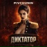 Pivchunin
