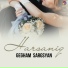 Անգել Ա. Gegham Sargsyan