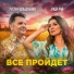Рада Рай, Руслан Швыдченко