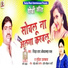 Birha Star Omprakash Pal, Gudiya Upadhyay