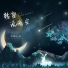 弹棉花的小花