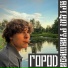 Артём Рубашков
