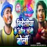 Bikesh Bhojpuriya
