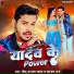 Sonu Sargam Yadav, Kajal Raj