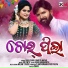 Ruku Suna, Amrita Nayak